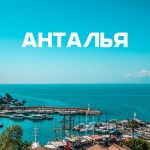 ANTALIYADAGI YIG‘INGA JALB QILINGAN YOSH FUTBOLCHILAR HAQIDA